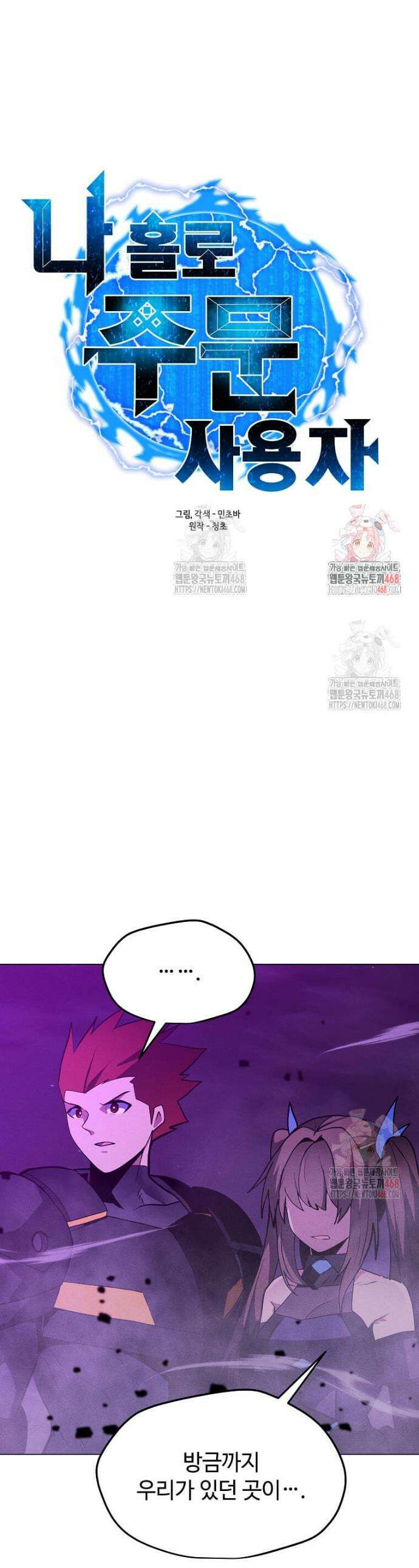 나 홀로 주문 사용자 227화 1
