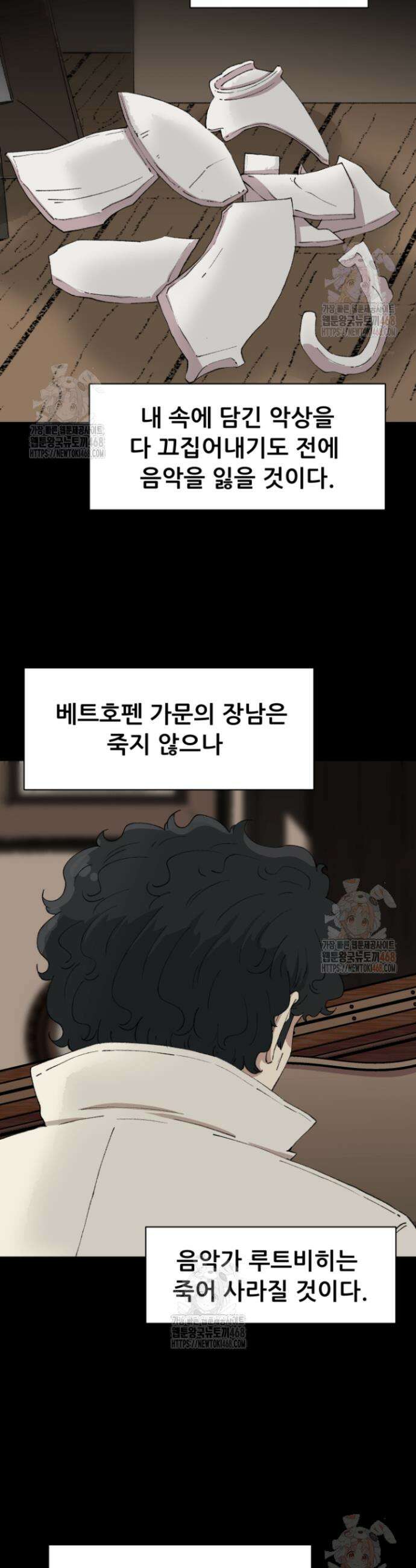 다시 태어난 베토벤 68화 2