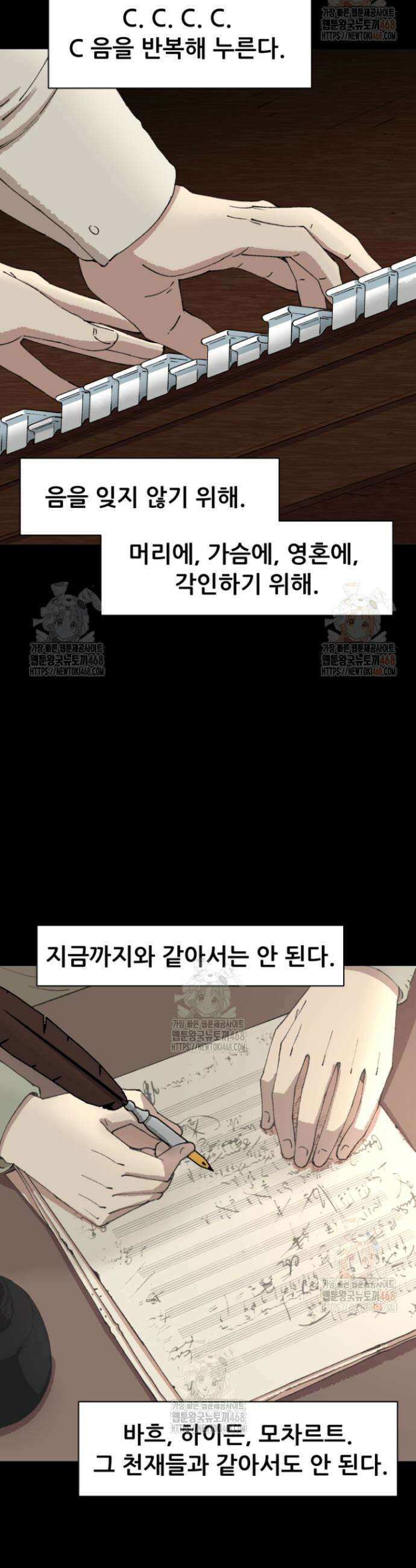 다시 태어난 베토벤 68화 3