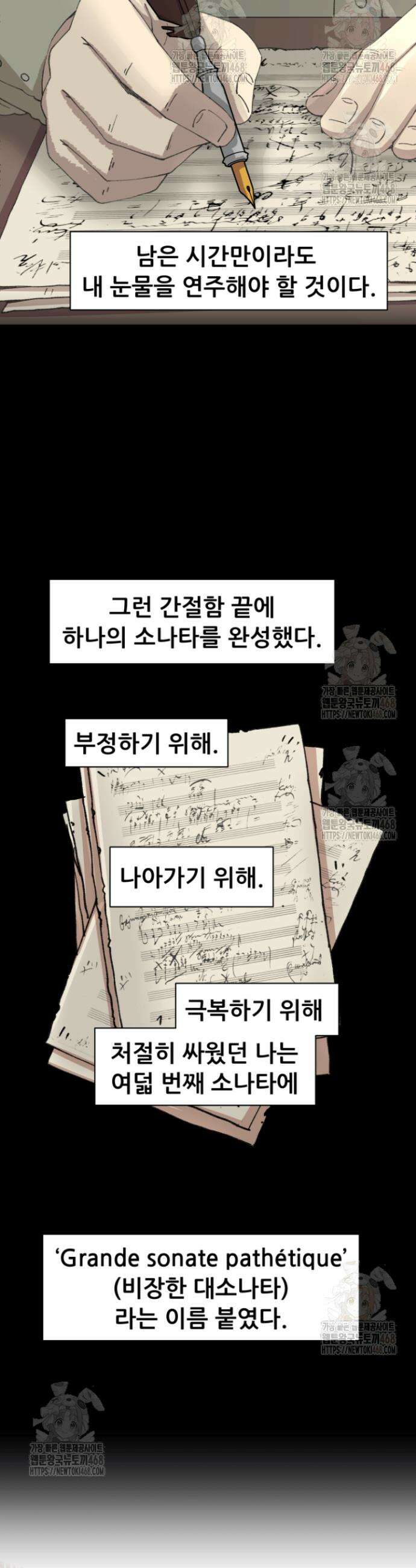 다시 태어난 베토벤 68화 5