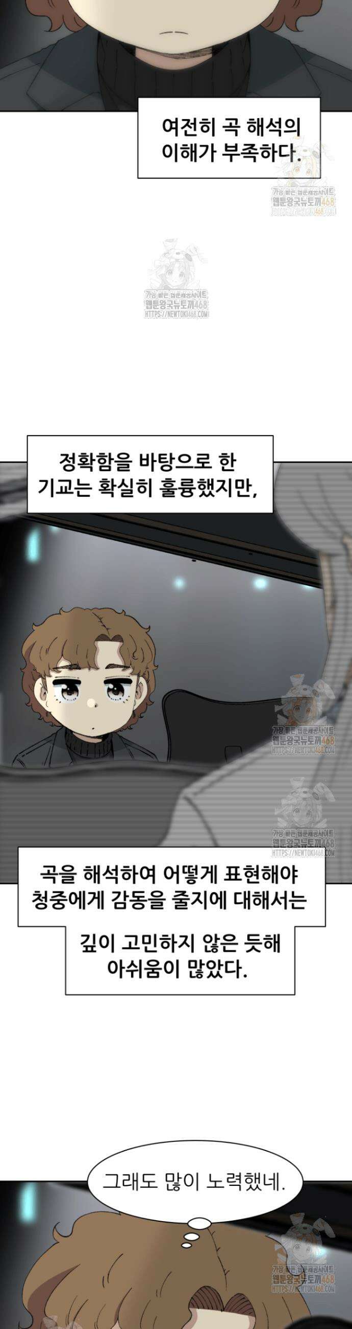 다시 태어난 베토벤 68화 13