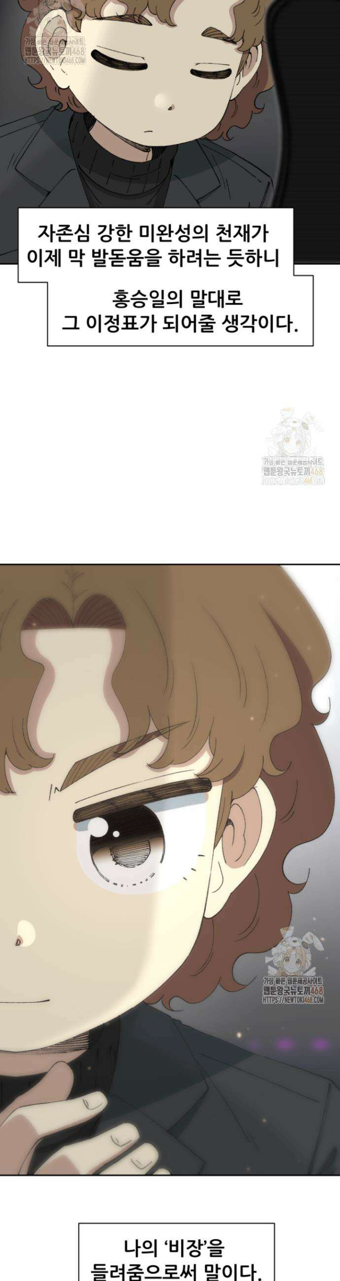 다시 태어난 베토벤 68화 14