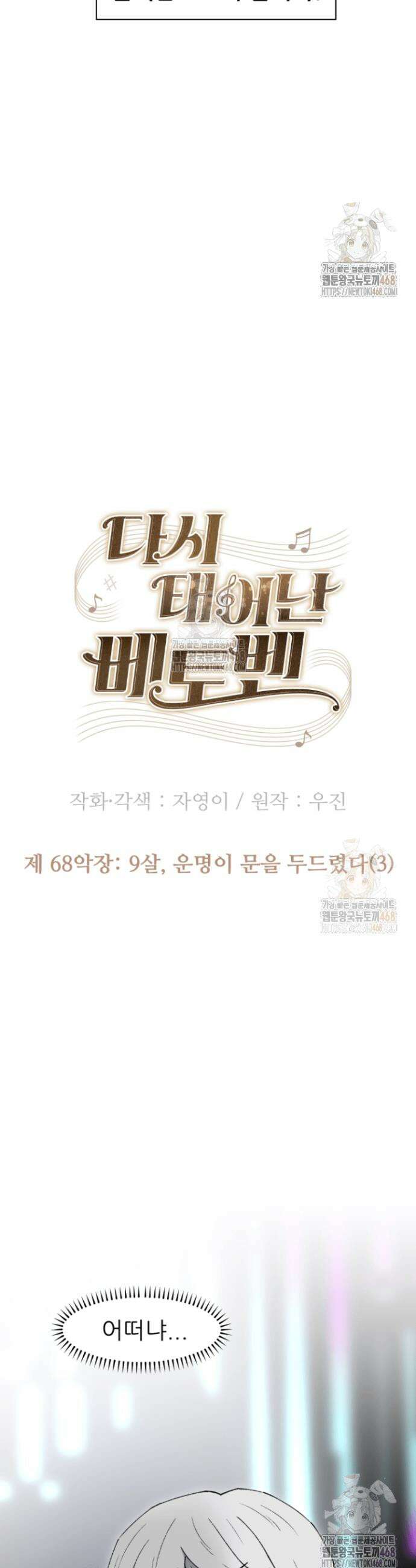 다시 태어난 베토벤 68화 15