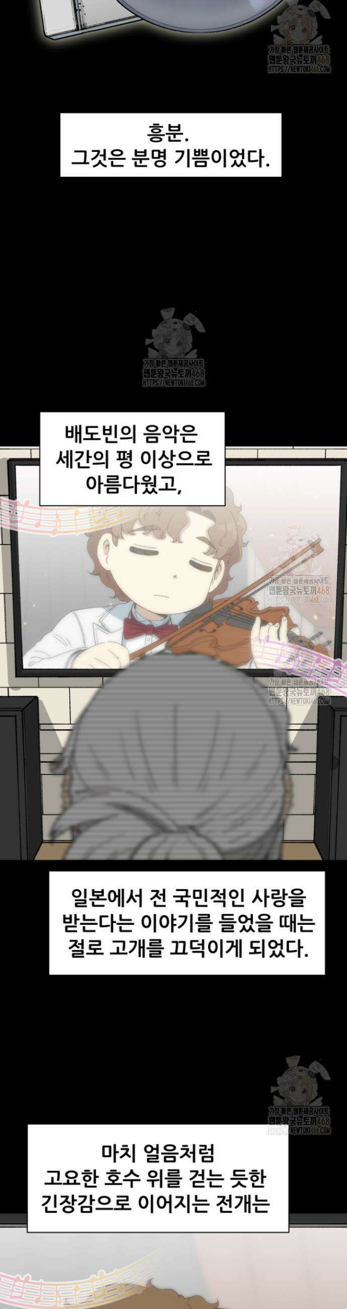 다시 태어난 베토벤 68화 35