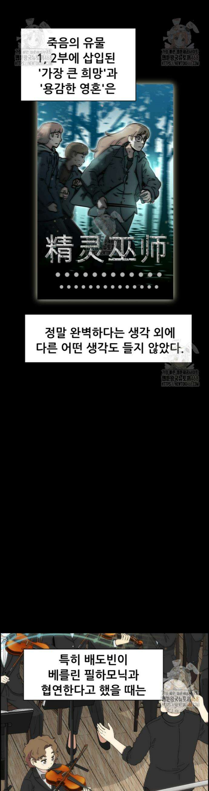 다시 태어난 베토벤 68화 37