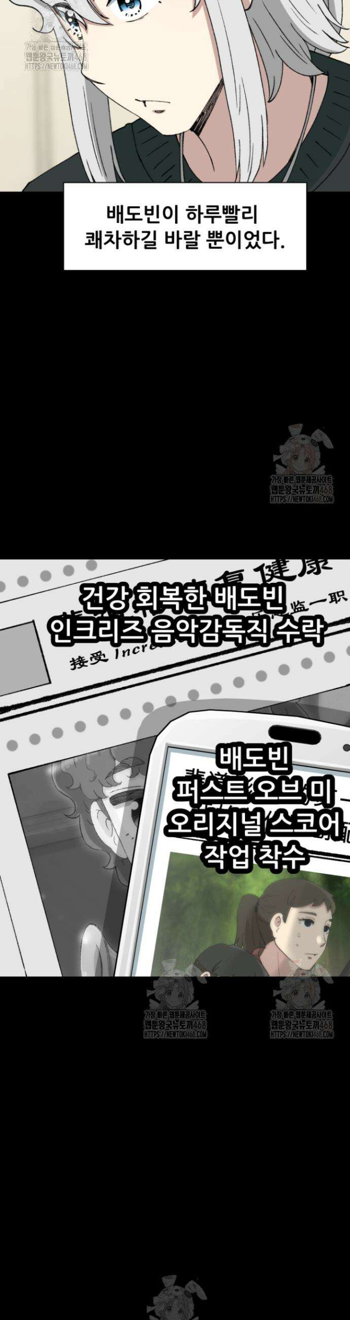 다시 태어난 베토벤 68화 44