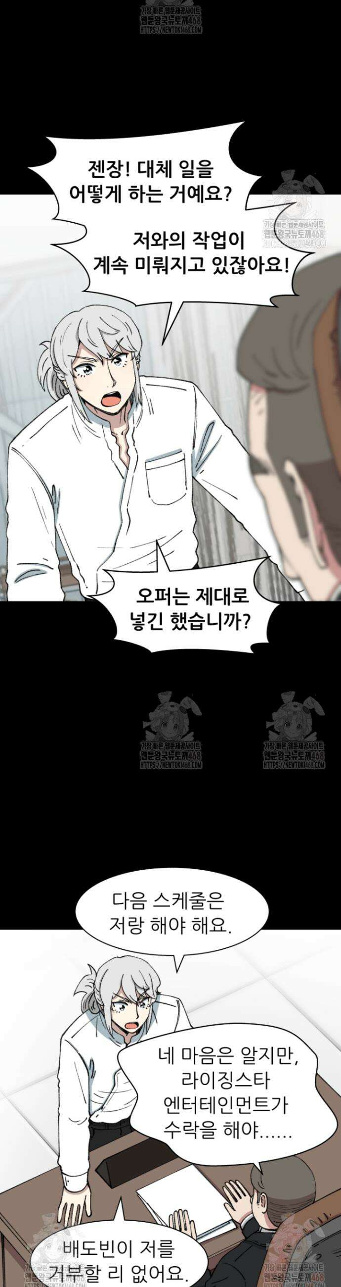 다시 태어난 베토벤 68화 45