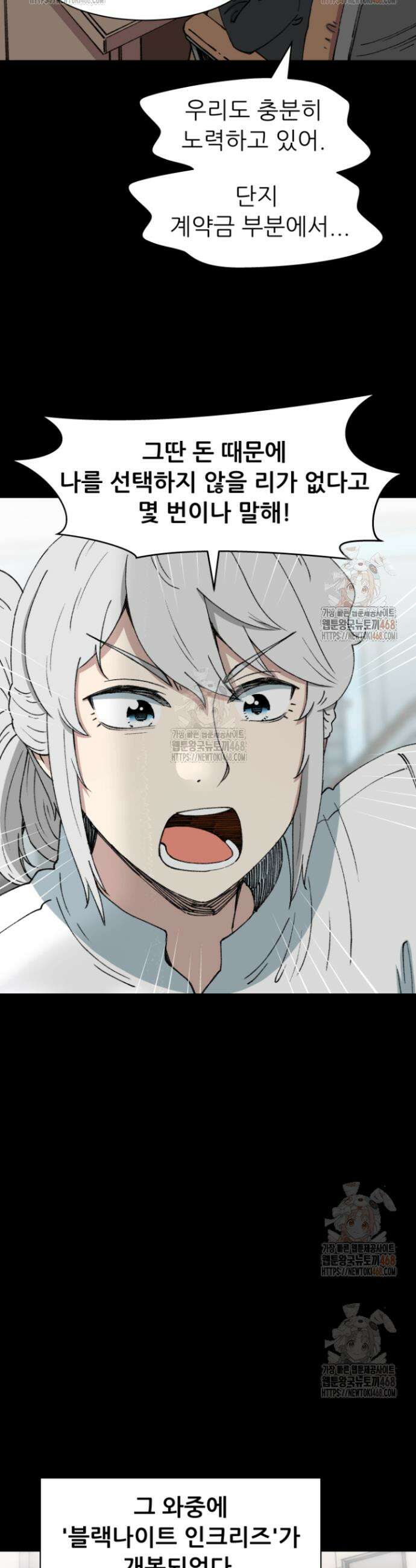 다시 태어난 베토벤 68화 46