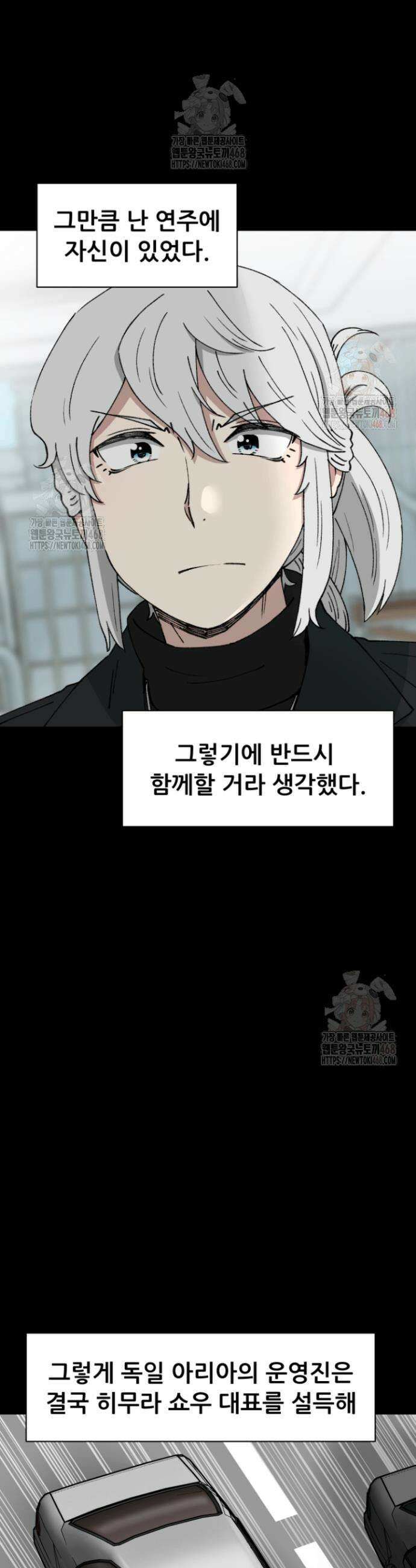 다시 태어난 베토벤 68화 51