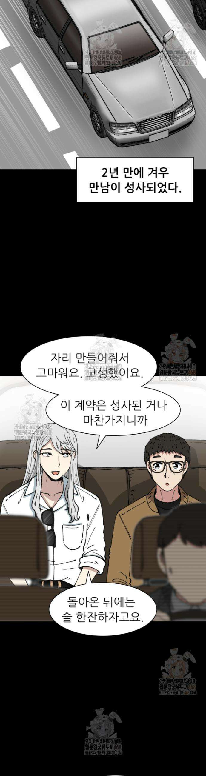 다시 태어난 베토벤 68화 52
