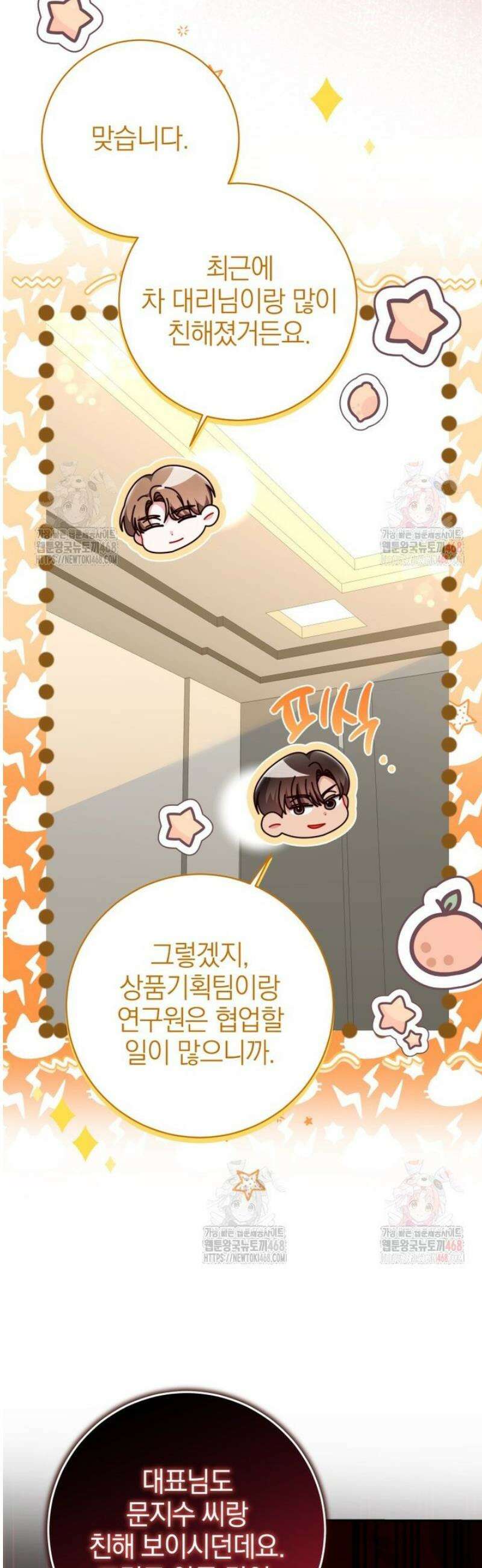 강한 남자 26화 6