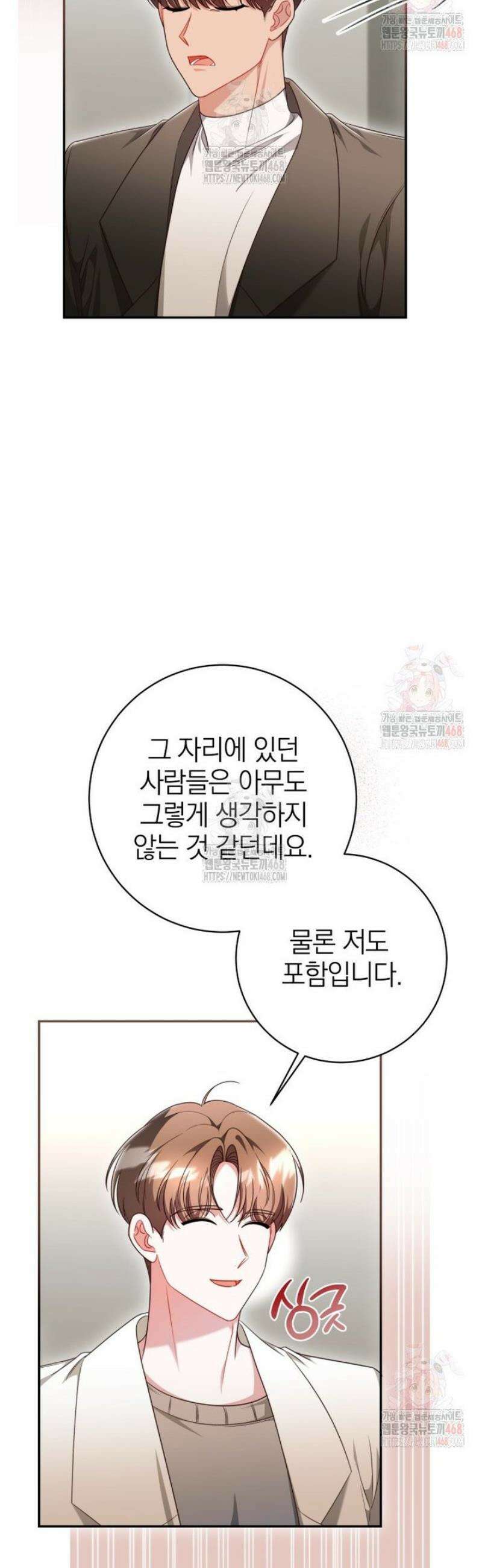 강한 남자 26화 9