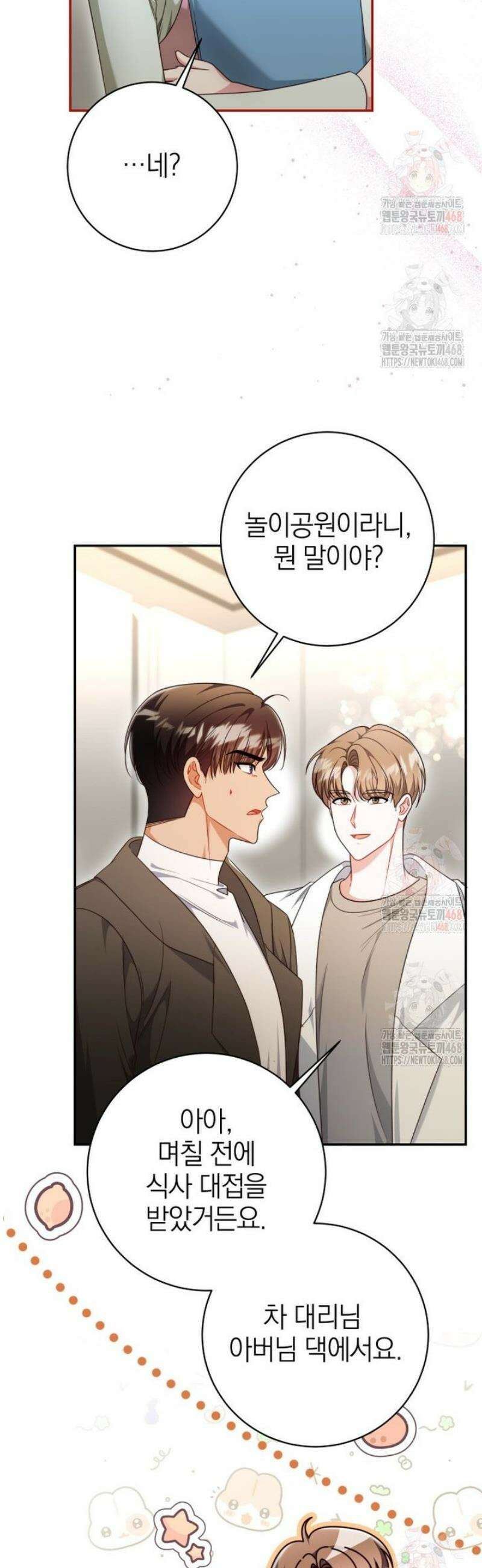 강한 남자 26화 12