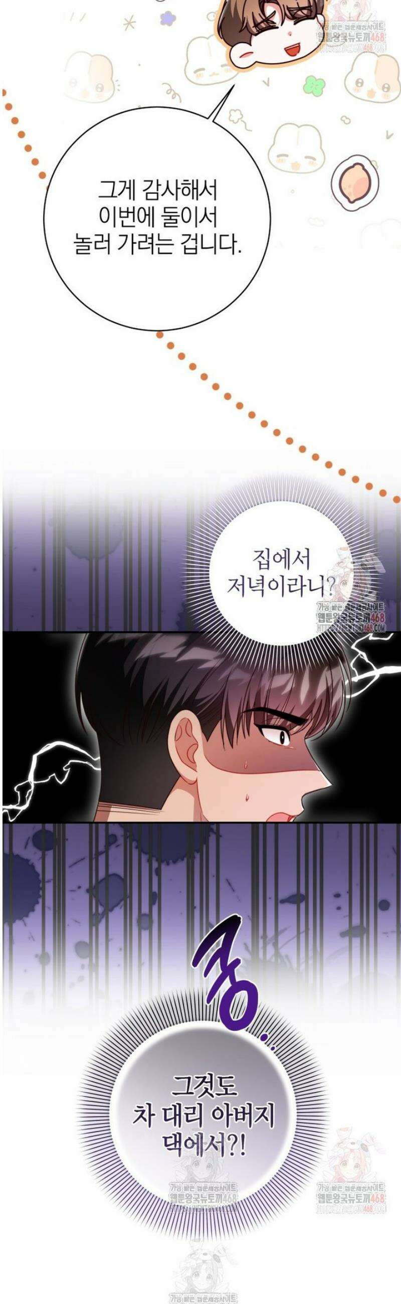강한 남자 26화 13