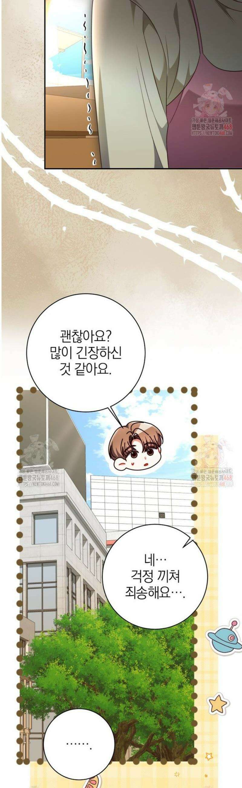 강한 남자 26화 24