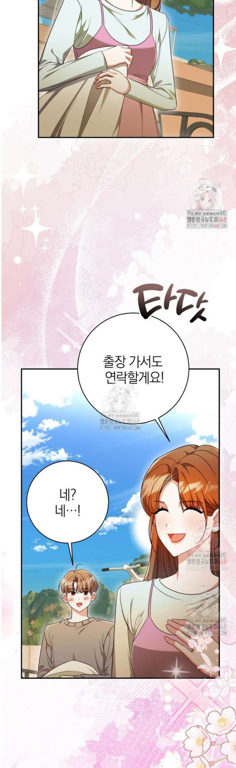 강한 남자 26화 31