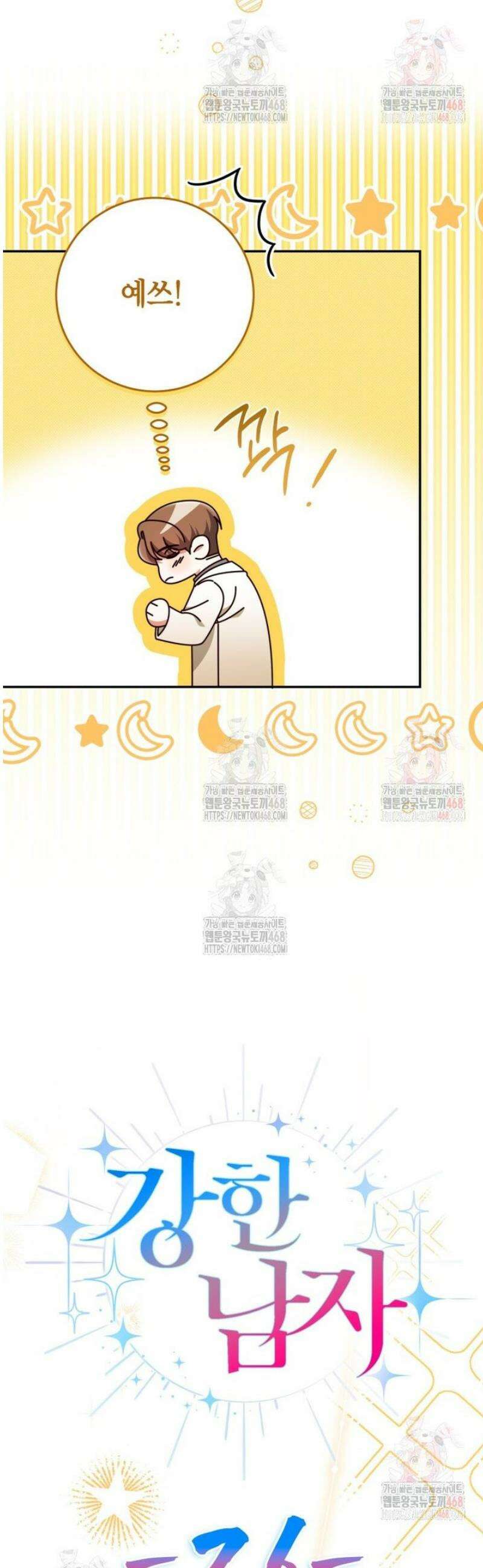 강한 남자 26화 33