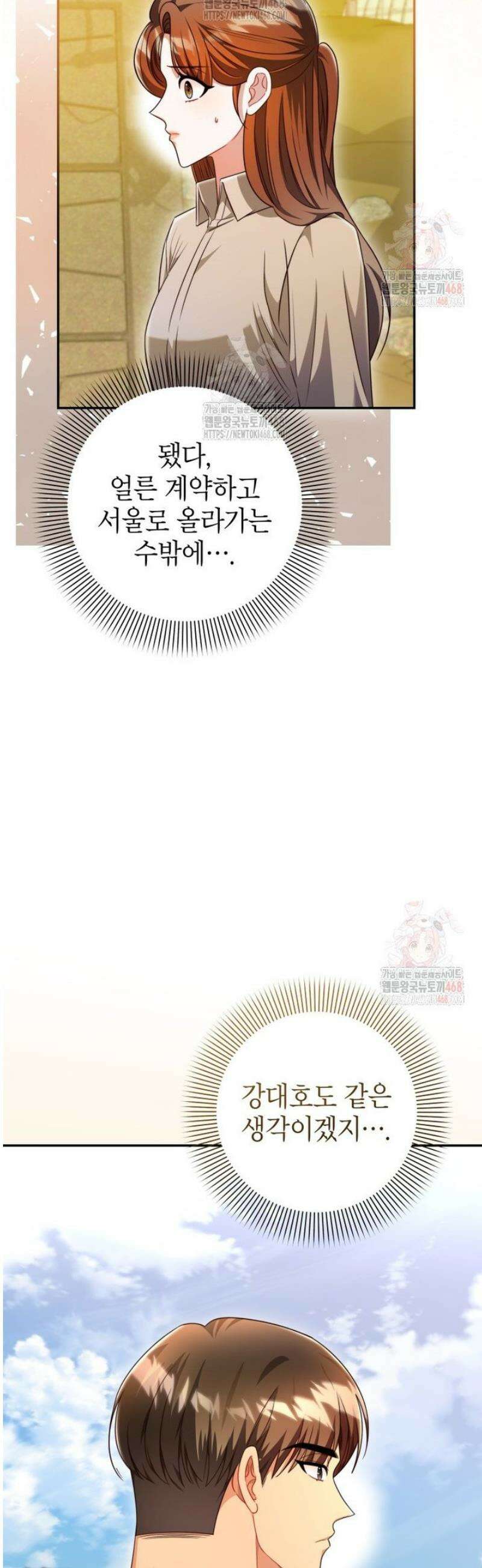 강한 남자 26화 36