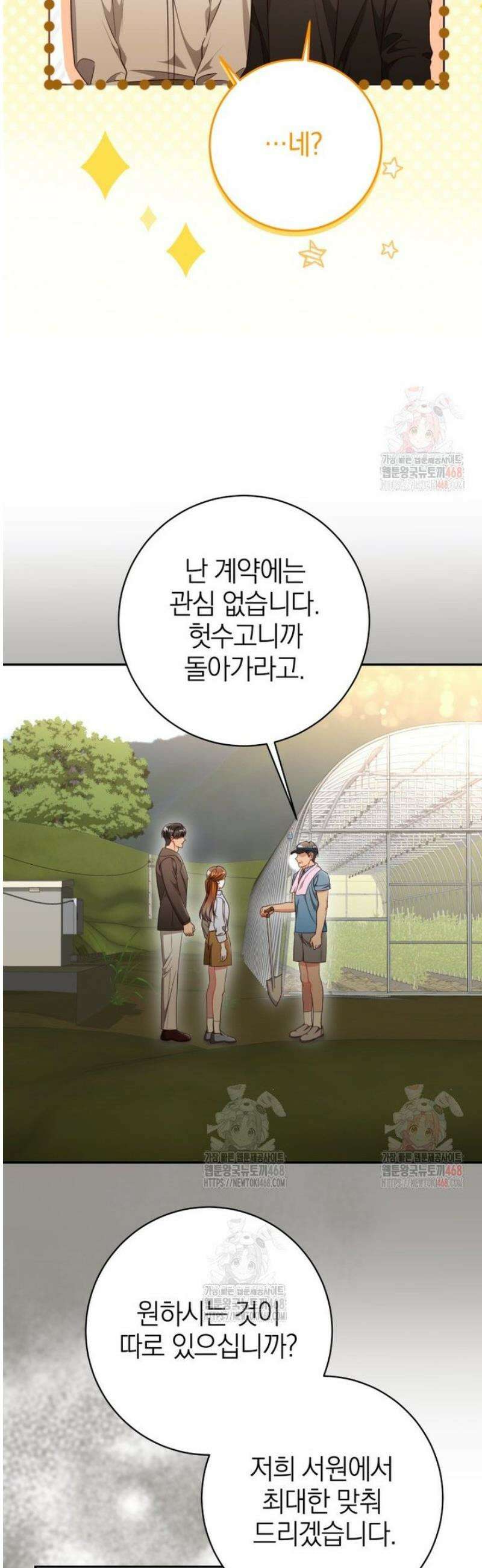 강한 남자 26화 39
