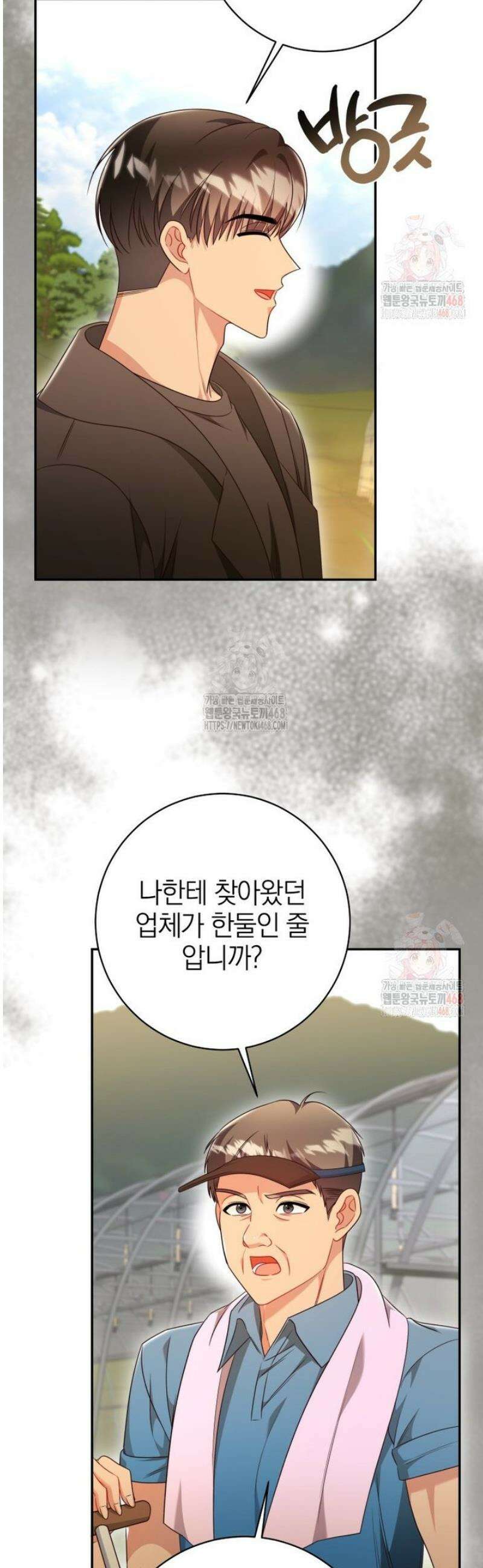 강한 남자 26화 40