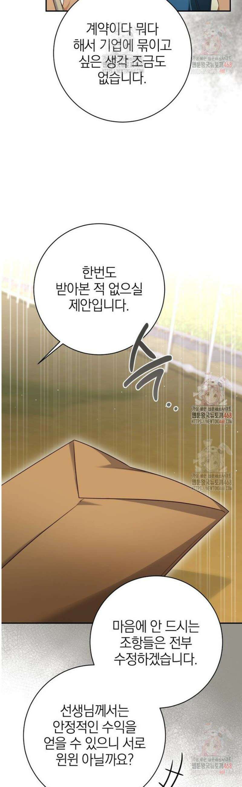 강한 남자 26화 41