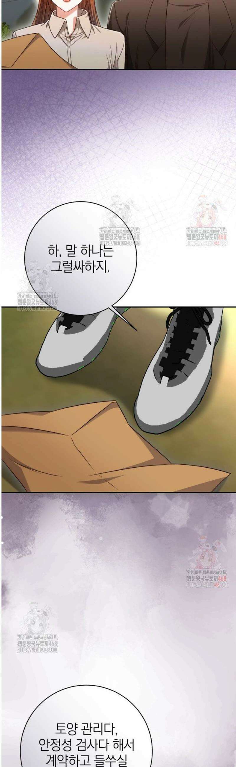 강한 남자 26화 43