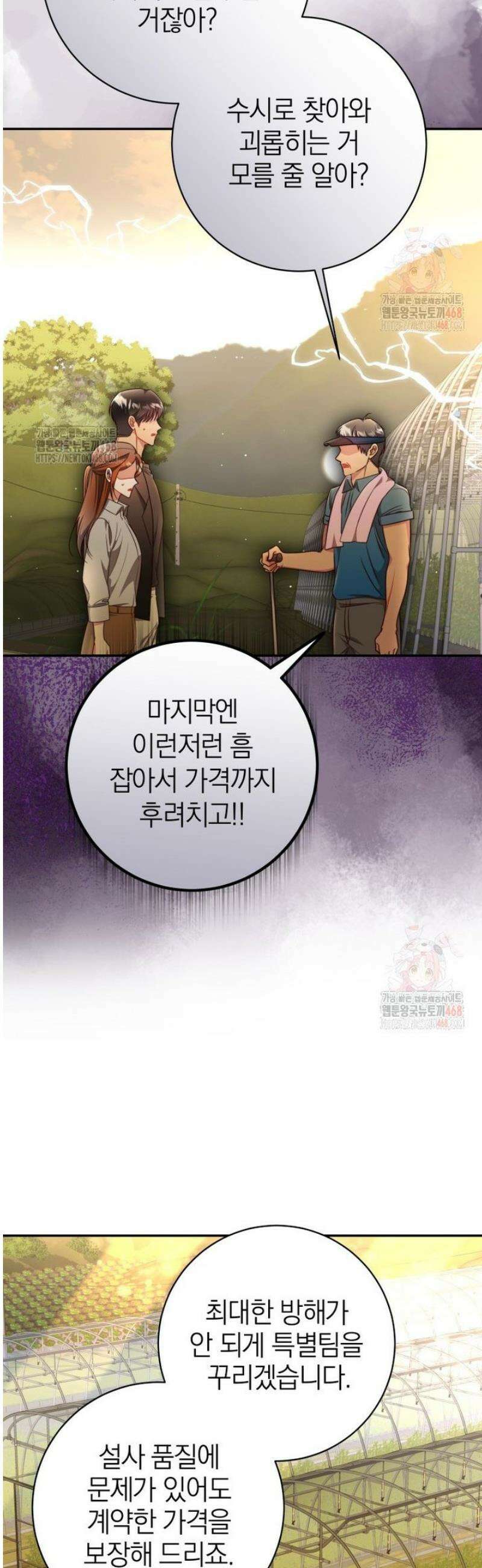 강한 남자 26화 44