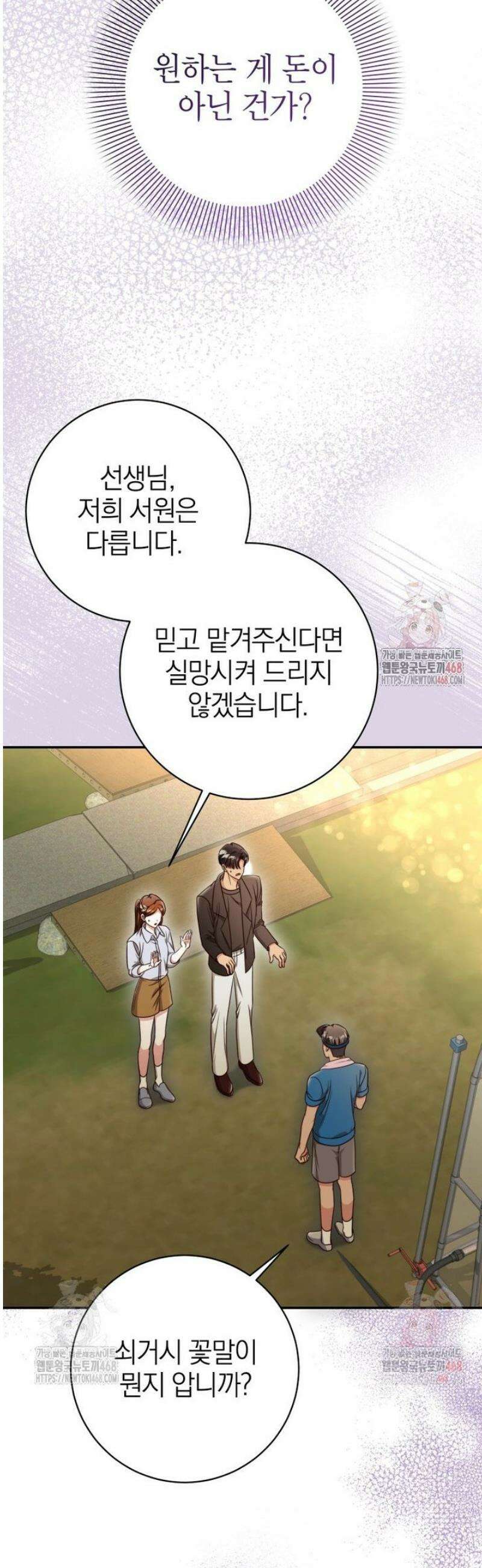 강한 남자 26화 46