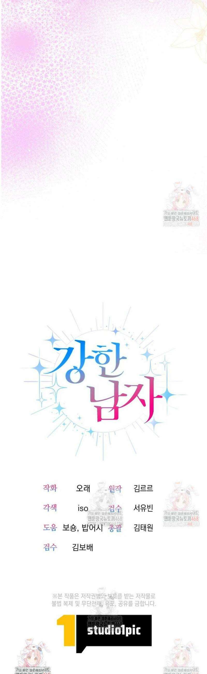 강한 남자 26화 51