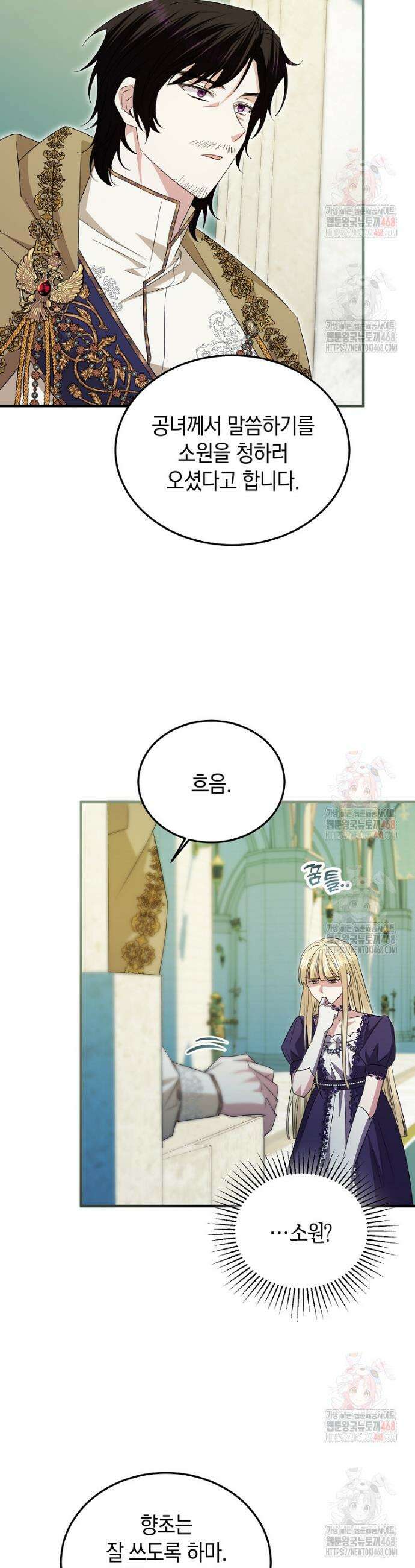 영웅은 됐어요, 은퇴라면 몰라도 64화 2