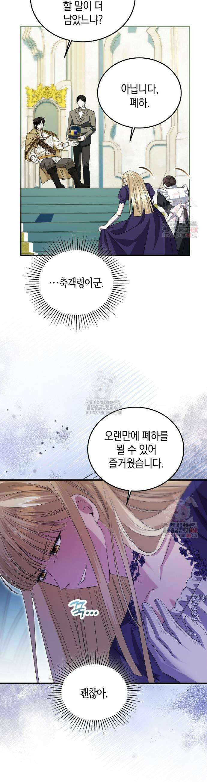 영웅은 됐어요, 은퇴라면 몰라도 64화 3