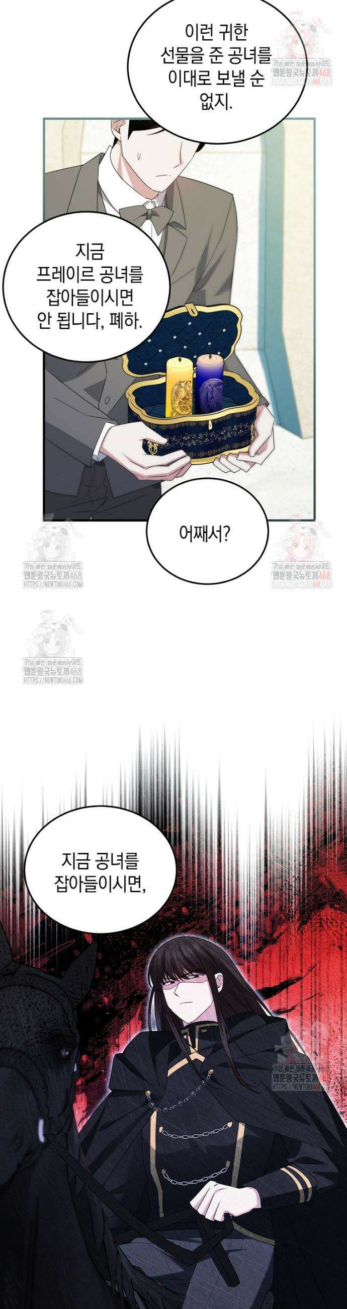 영웅은 됐어요, 은퇴라면 몰라도 64화 9