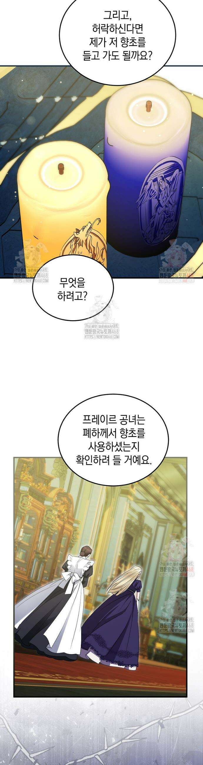영웅은 됐어요, 은퇴라면 몰라도 64화 11