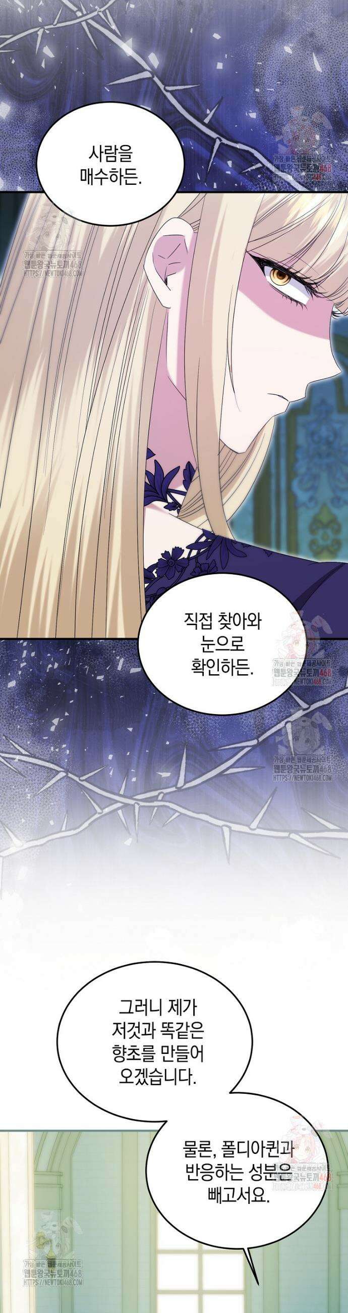 영웅은 됐어요, 은퇴라면 몰라도 64화 12