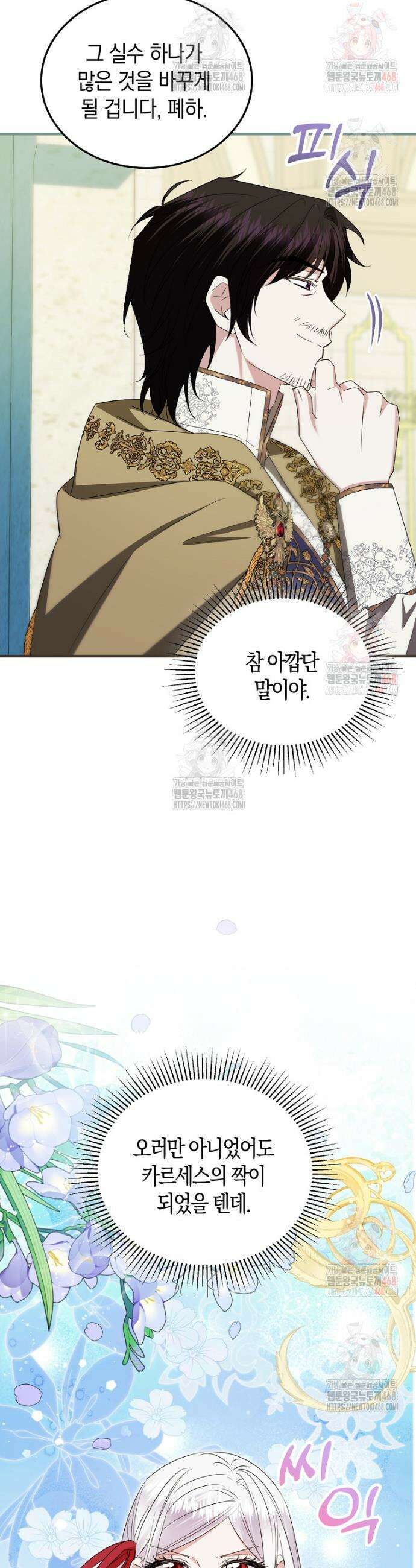 영웅은 됐어요, 은퇴라면 몰라도 64화 14