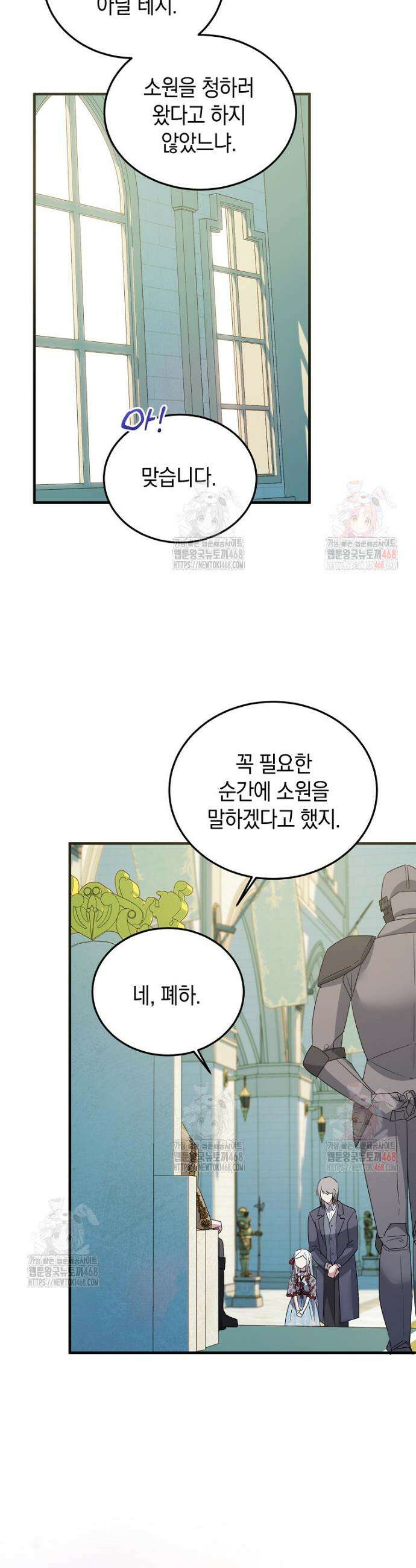 영웅은 됐어요, 은퇴라면 몰라도 64화 16