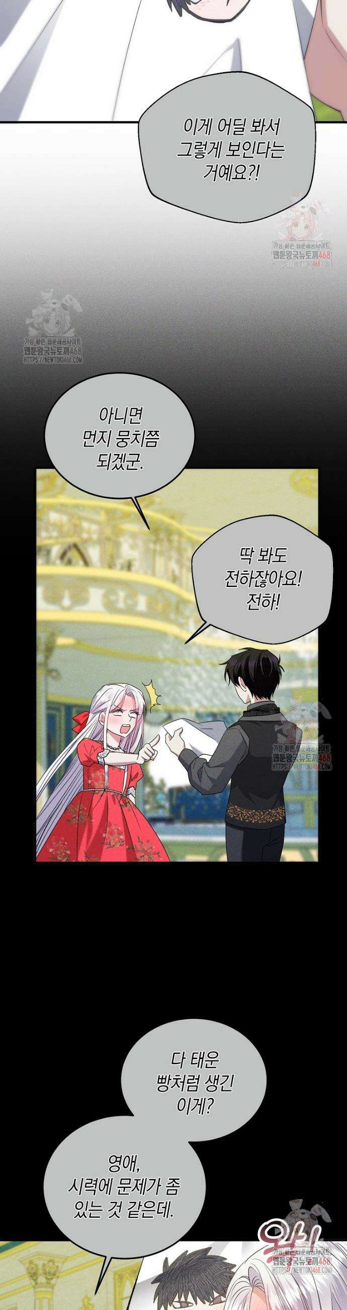 영웅은 됐어요, 은퇴라면 몰라도 64화 20