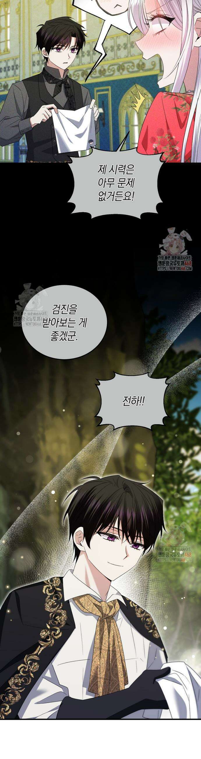 영웅은 됐어요, 은퇴라면 몰라도 64화 21