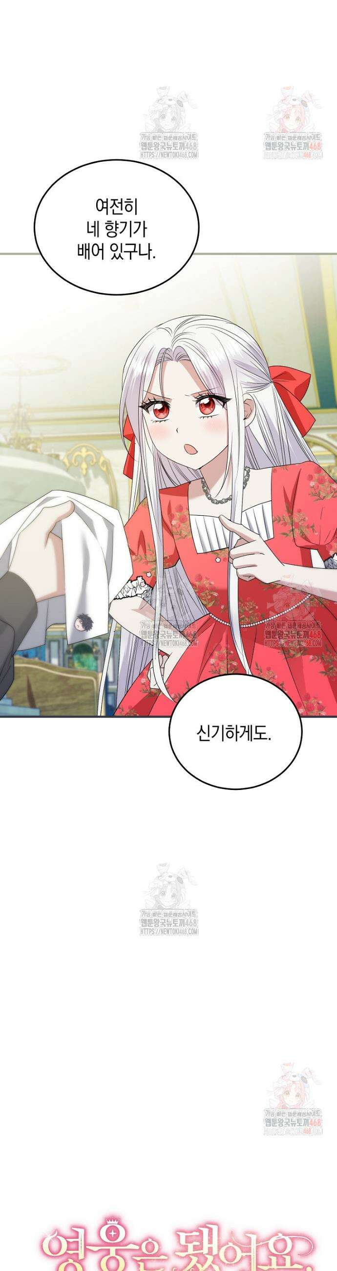 영웅은 됐어요, 은퇴라면 몰라도 64화 22