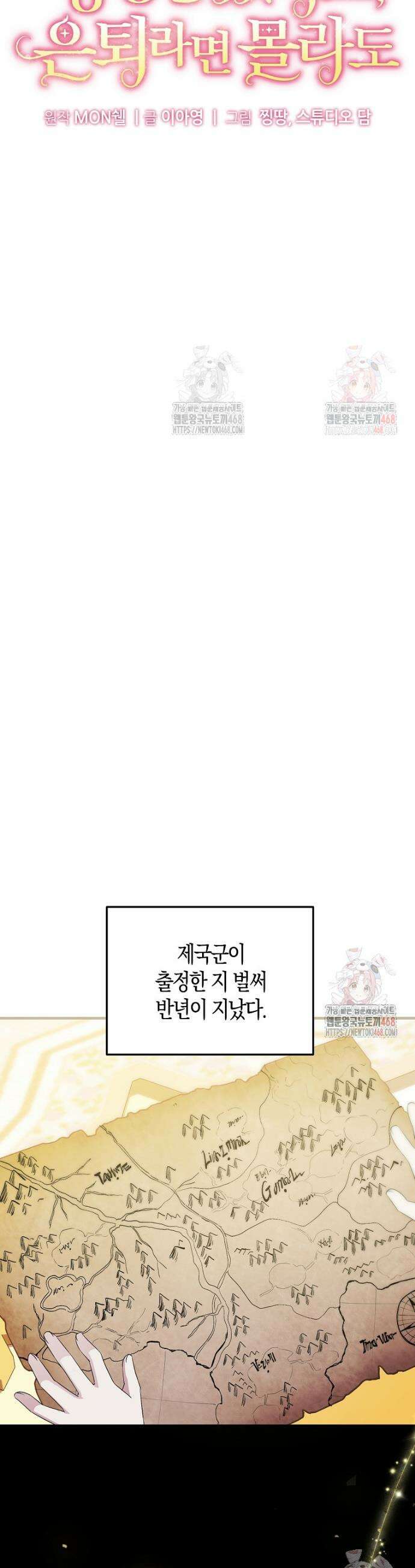 영웅은 됐어요, 은퇴라면 몰라도 64화 23