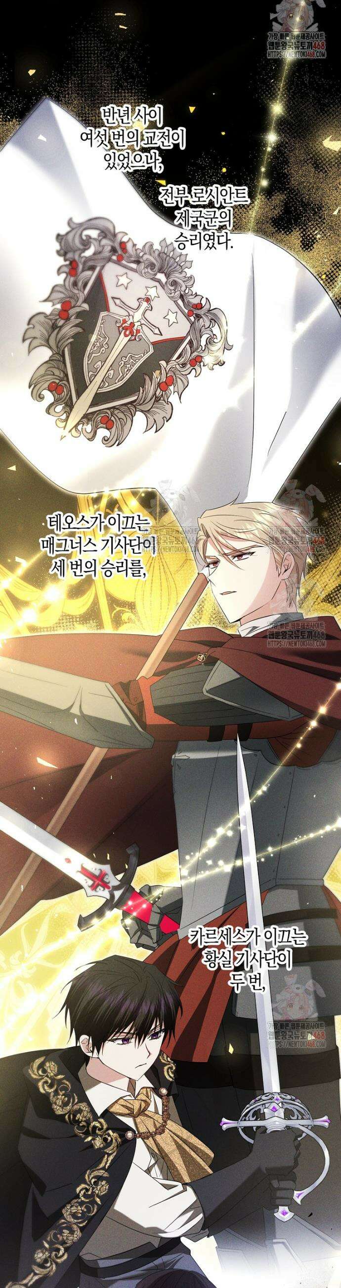 영웅은 됐어요, 은퇴라면 몰라도 64화 24