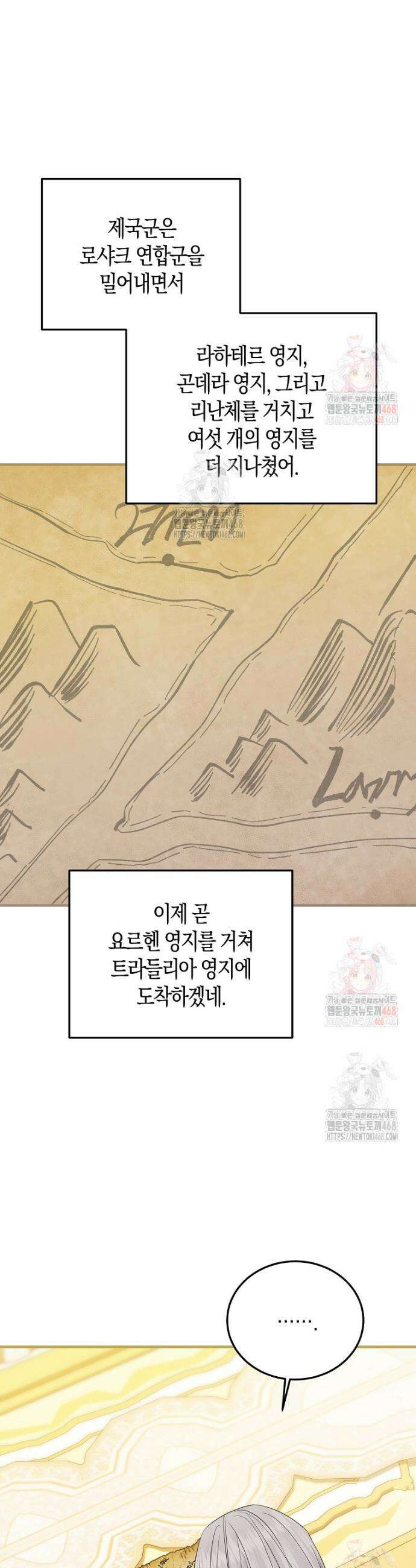 영웅은 됐어요, 은퇴라면 몰라도 64화 28