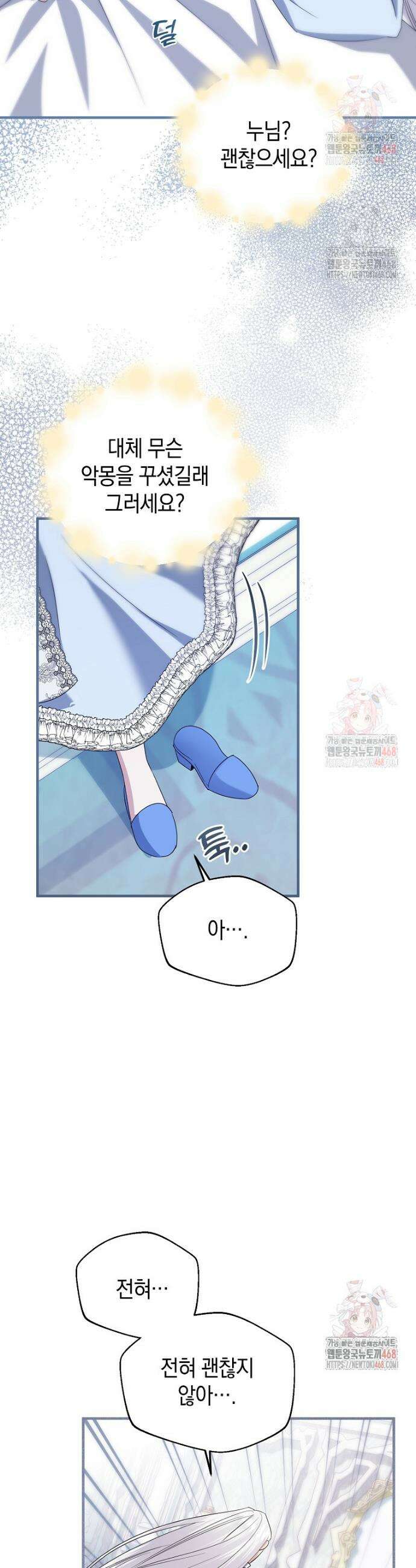 영웅은 됐어요, 은퇴라면 몰라도 64화 37