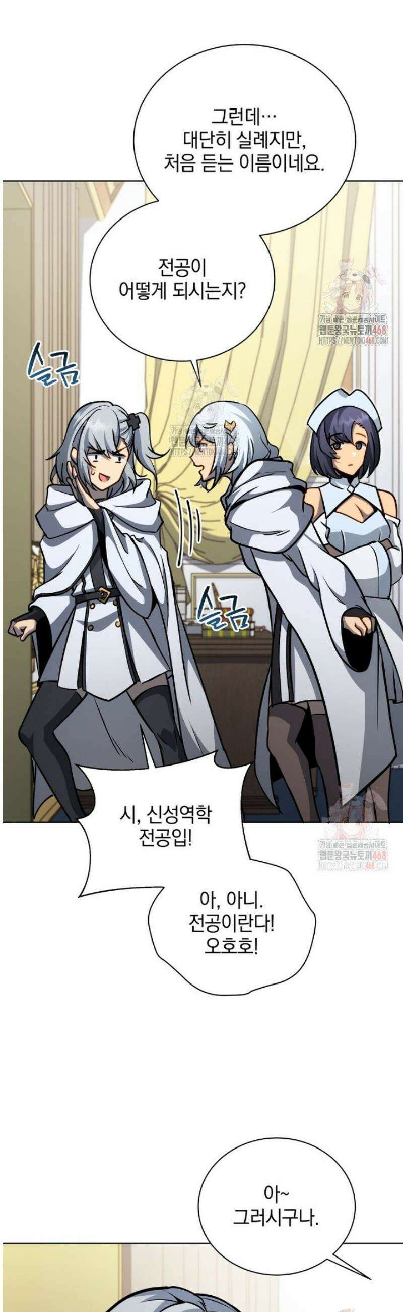 네크로맨서 학교의 소환천재 164화 44