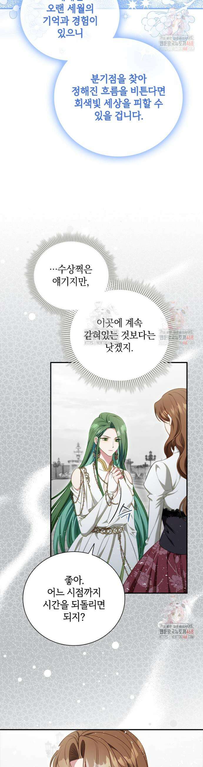 남장여주라고 했잖아요! 69화 4
