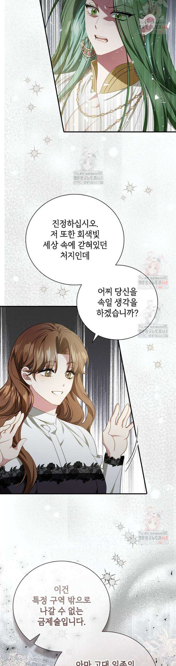 남장여주라고 했잖아요! 69화 9