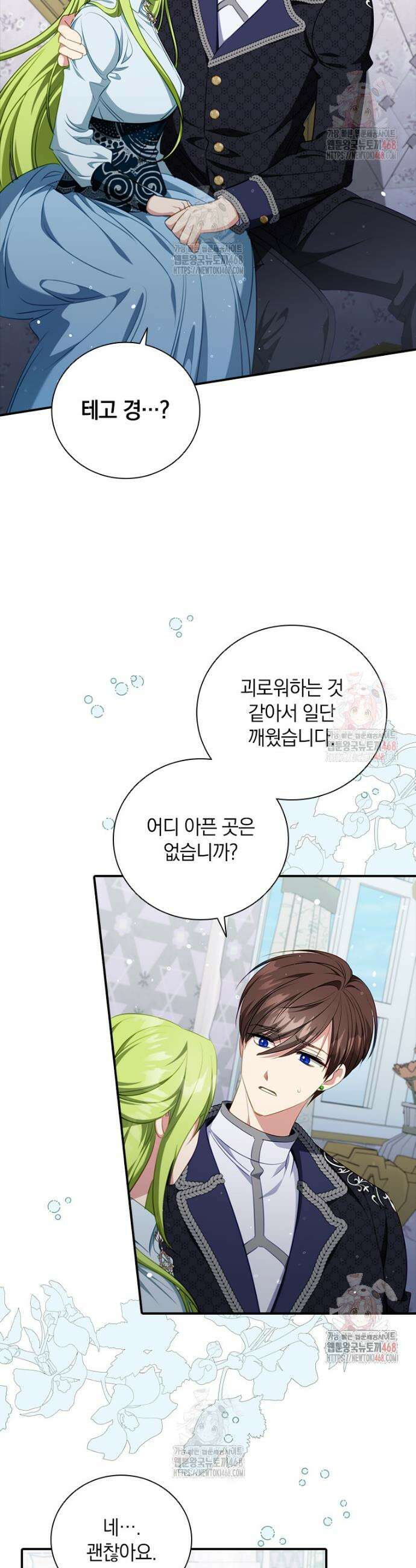 남장여주라고 했잖아요! 69화 17