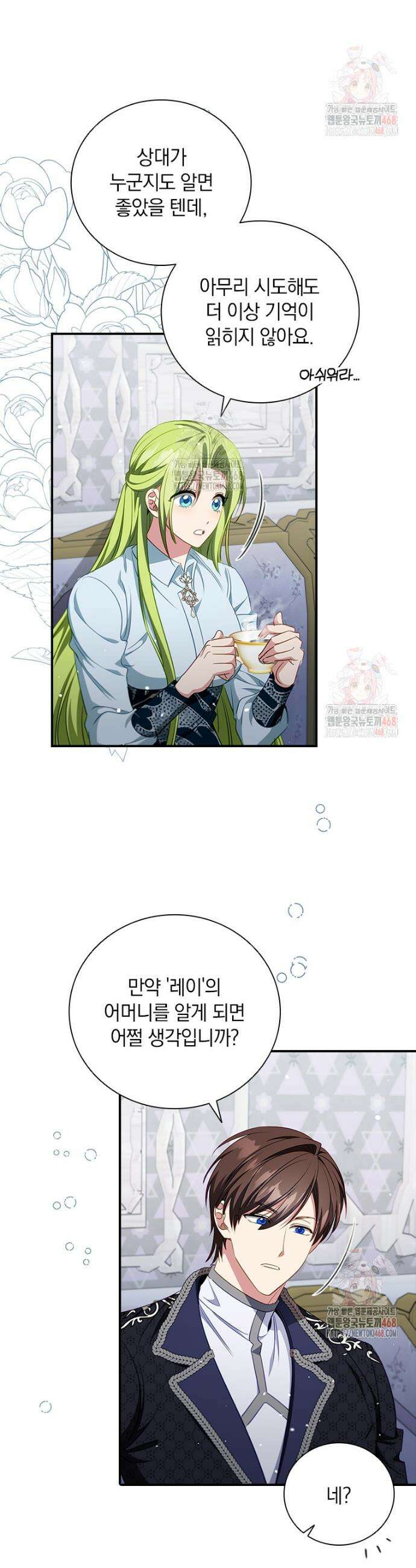 남장여주라고 했잖아요! 69화 22