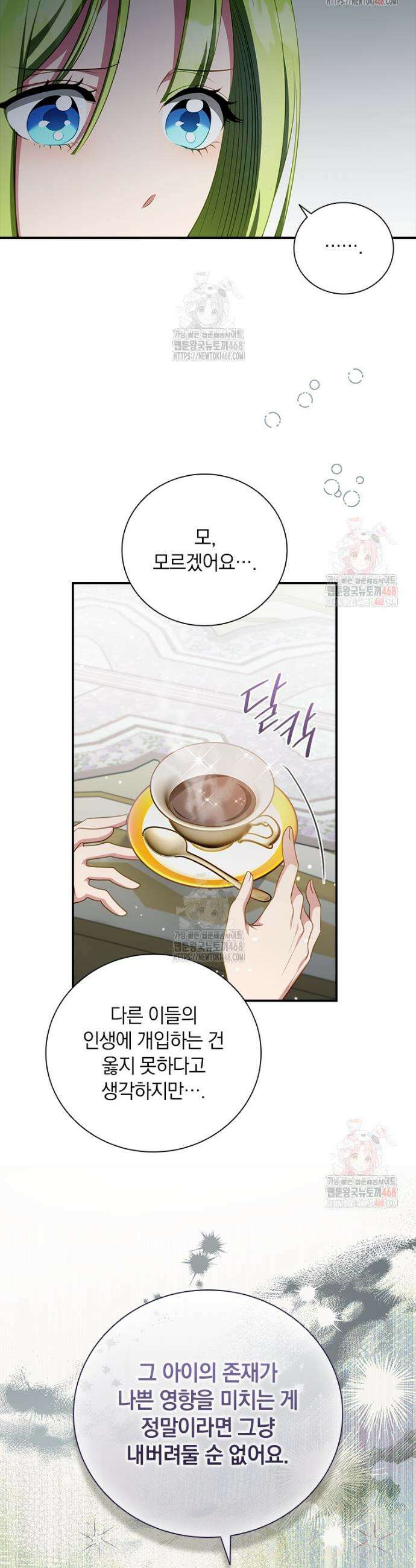 남장여주라고 했잖아요! 69화 24