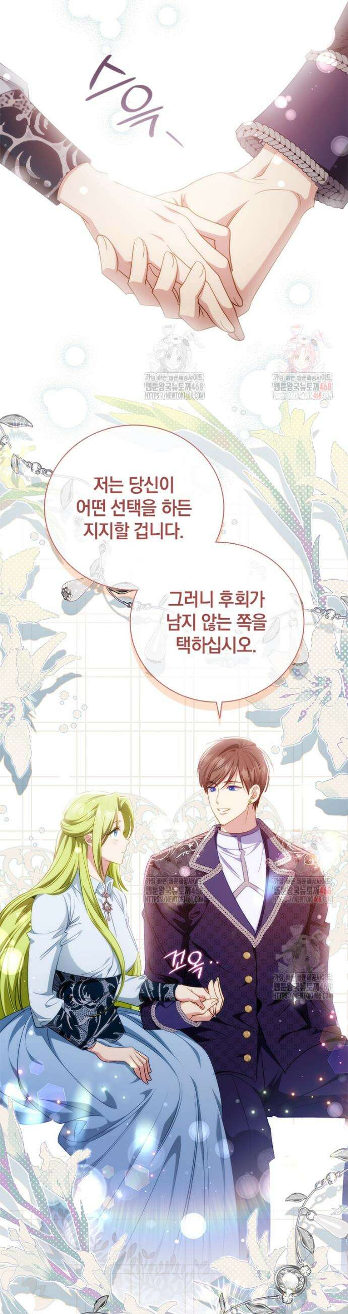 남장여주라고 했잖아요! 69화 26